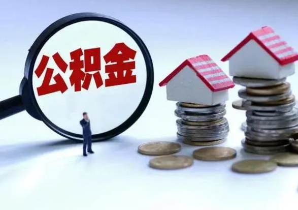 潜江封存不满6个月怎么提取公积金（公积金封存不满六个月怎么提取）